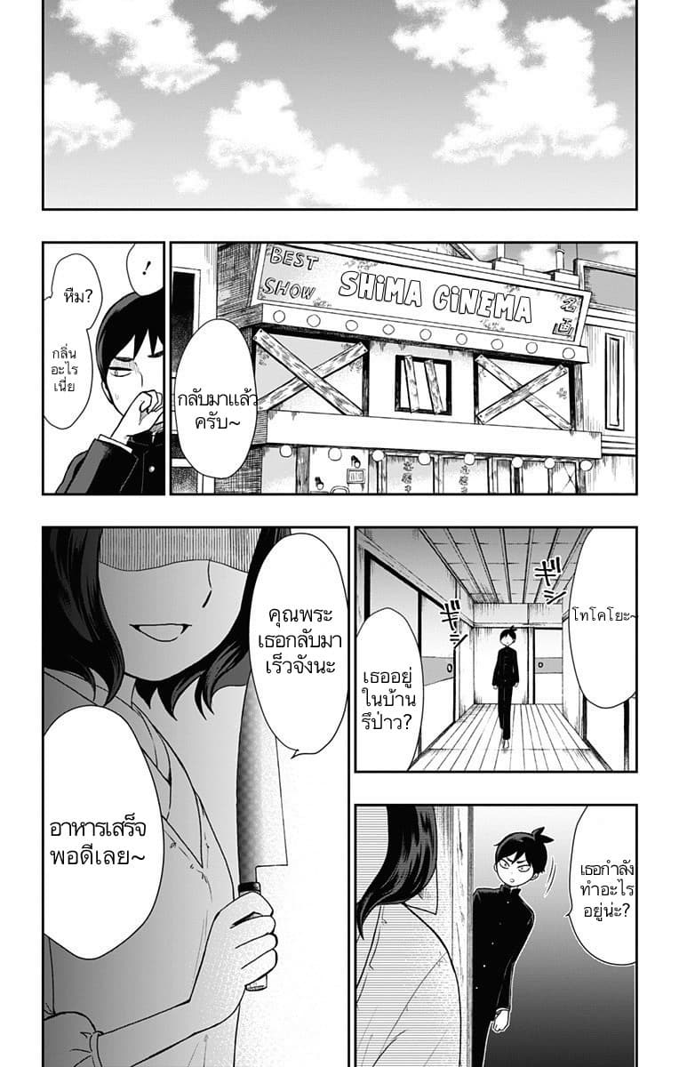 Shouwa Otome Otogibanashi เรื่องเล่าของสาวน้อย ยุคโชวะ page 4