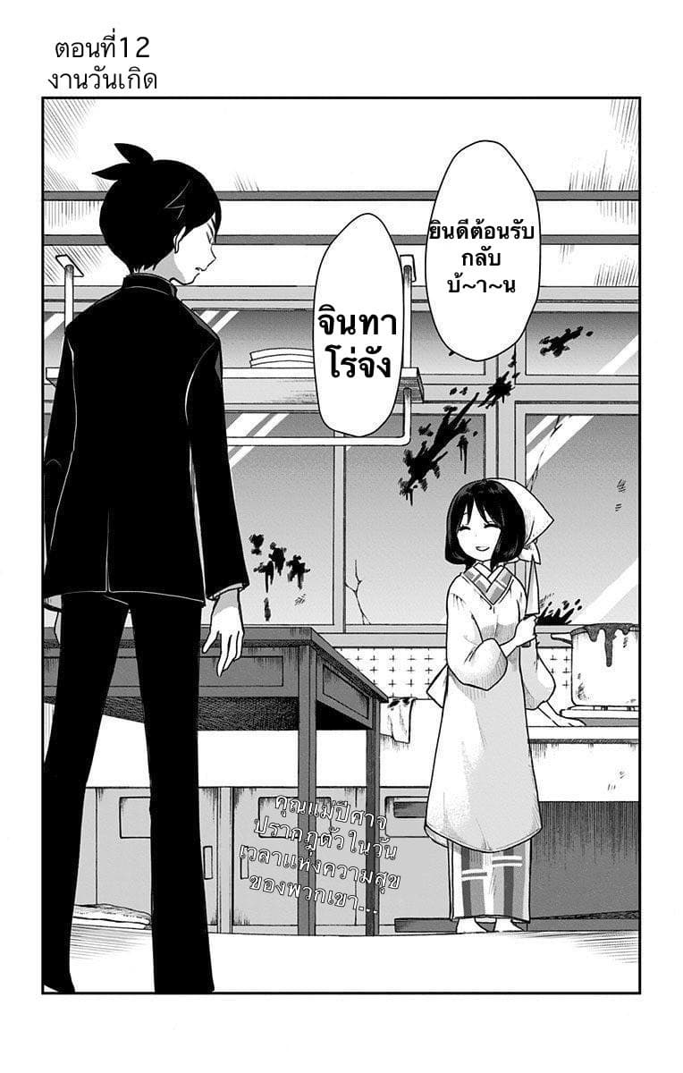 Shouwa Otome Otogibanashi เรื่องเล่าของสาวน้อย ยุคโชวะ page 5