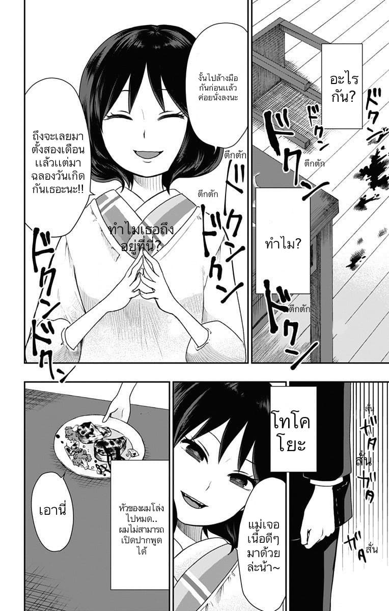 Shouwa Otome Otogibanashi เรื่องเล่าของสาวน้อย ยุคโชวะ page 6