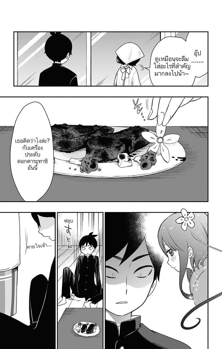 Shouwa Otome Otogibanashi เรื่องเล่าของสาวน้อย ยุคโชวะ page 7