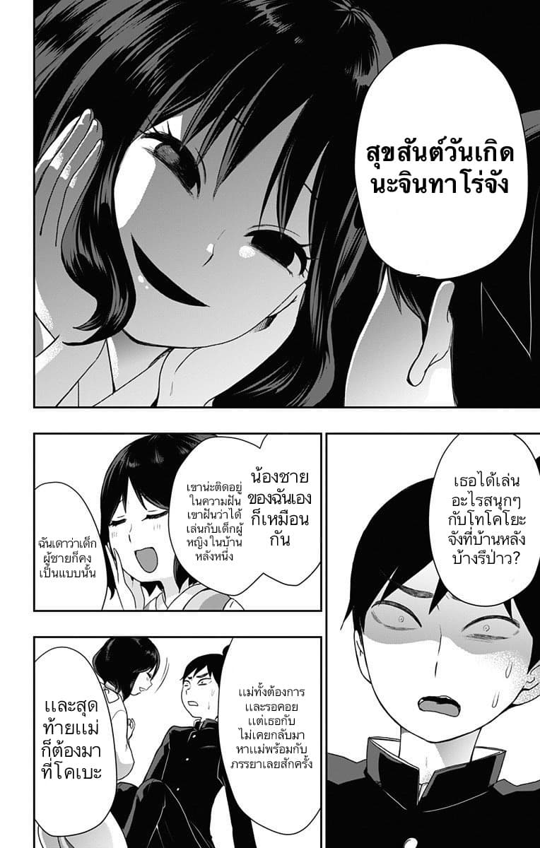 Shouwa Otome Otogibanashi เรื่องเล่าของสาวน้อย ยุคโชวะ page 8