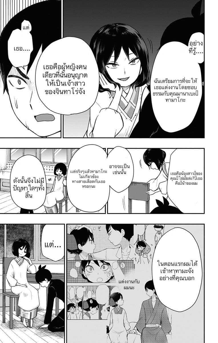 Shouwa Otome Otogibanashi เรื่องเล่าของสาวน้อย ยุคโชวะ page 9