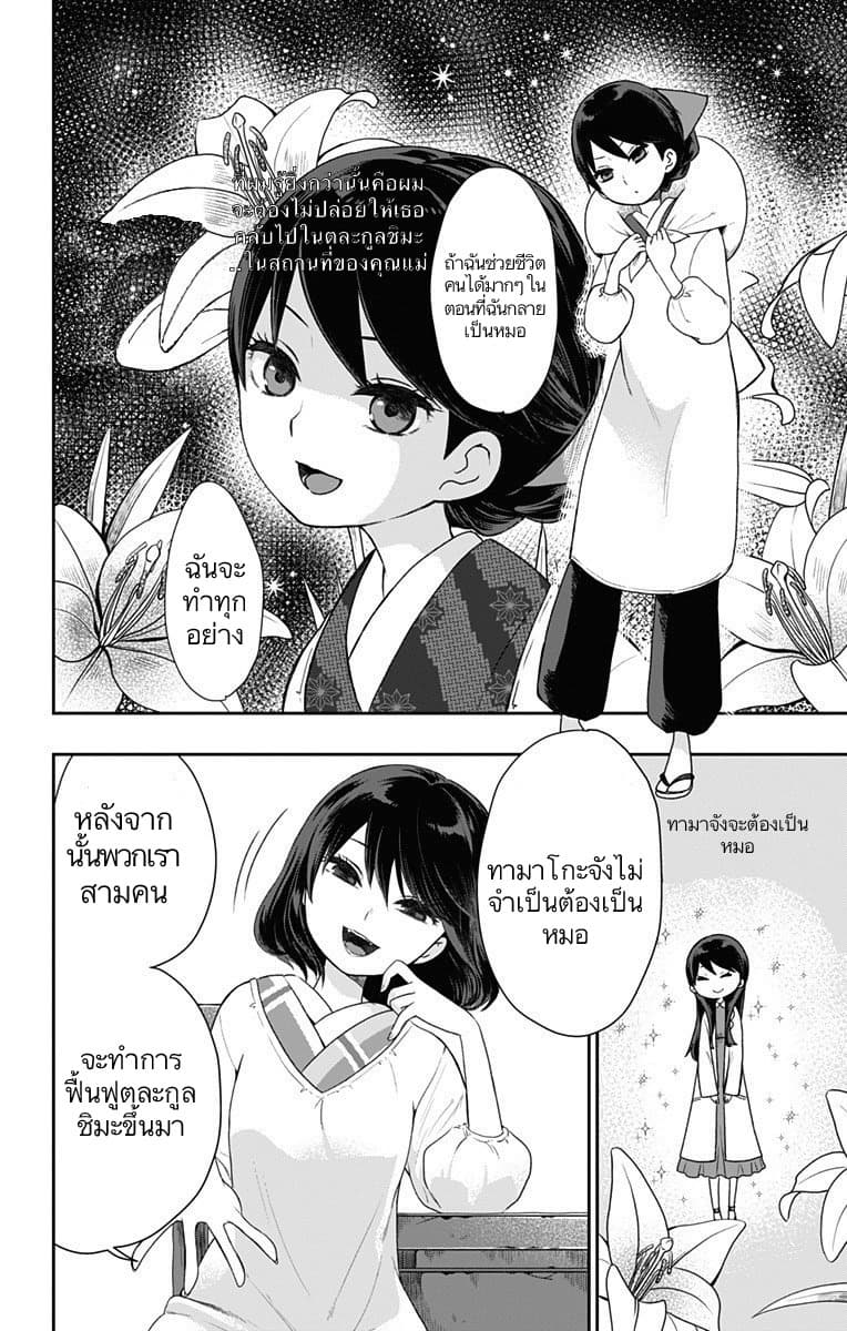 Shouwa Otome Otogibanashi เรื่องเล่าของสาวน้อย ยุคโชวะ page 10