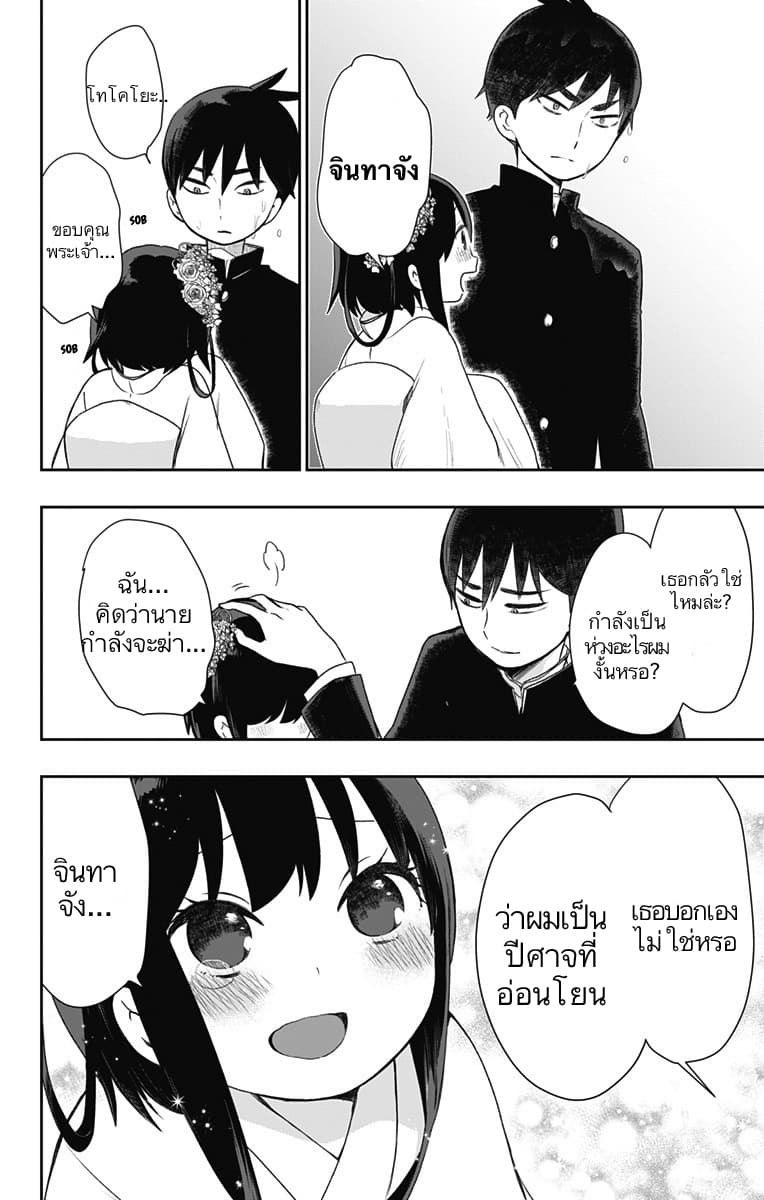 Shouwa Otome Otogibanashi เรื่องเล่าของสาวน้อย ยุคโชวะ page 2