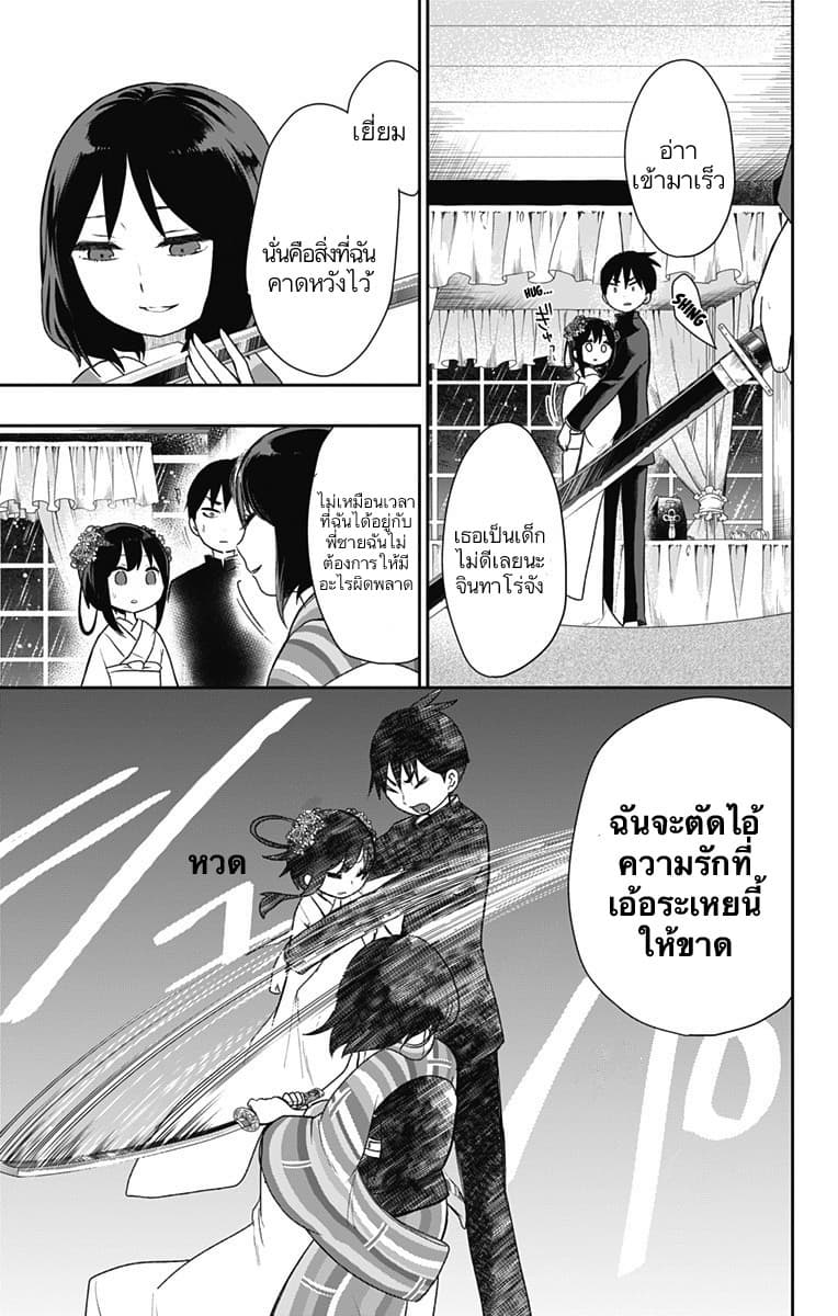 Shouwa Otome Otogibanashi เรื่องเล่าของสาวน้อย ยุคโชวะ page 3