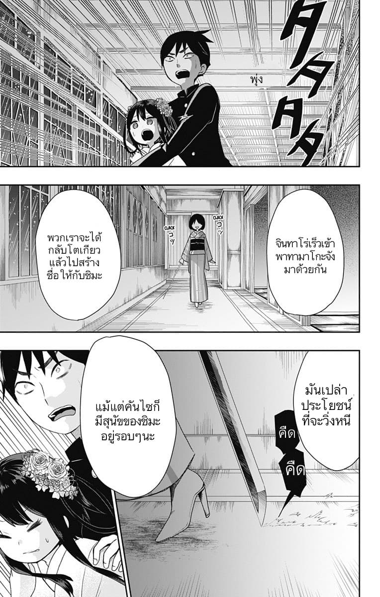 Shouwa Otome Otogibanashi เรื่องเล่าของสาวน้อย ยุคโชวะ page 5