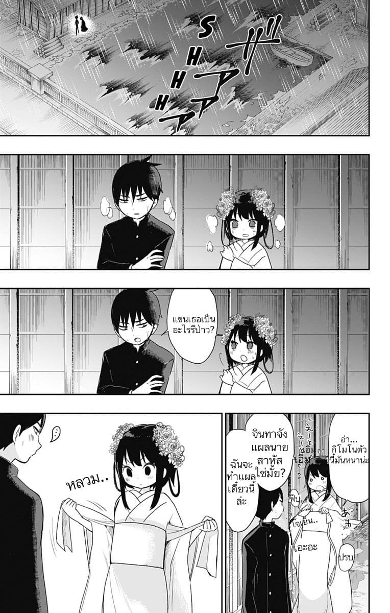 Shouwa Otome Otogibanashi เรื่องเล่าของสาวน้อย ยุคโชวะ page 7