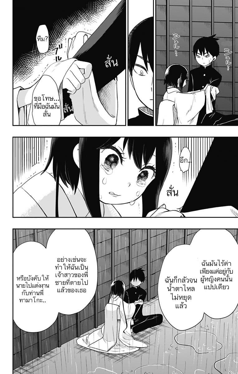 Shouwa Otome Otogibanashi เรื่องเล่าของสาวน้อย ยุคโชวะ page 8