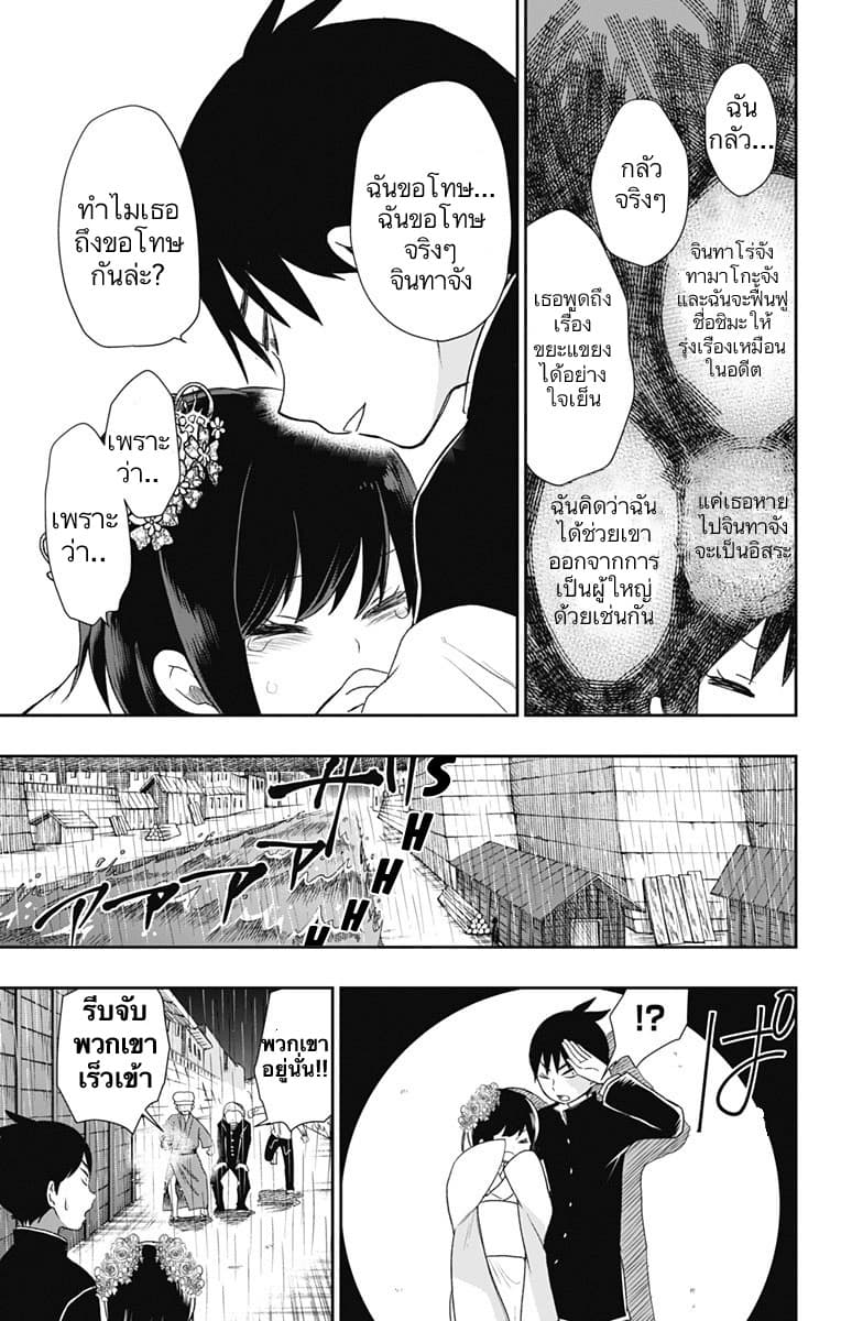 Shouwa Otome Otogibanashi เรื่องเล่าของสาวน้อย ยุคโชวะ page 9