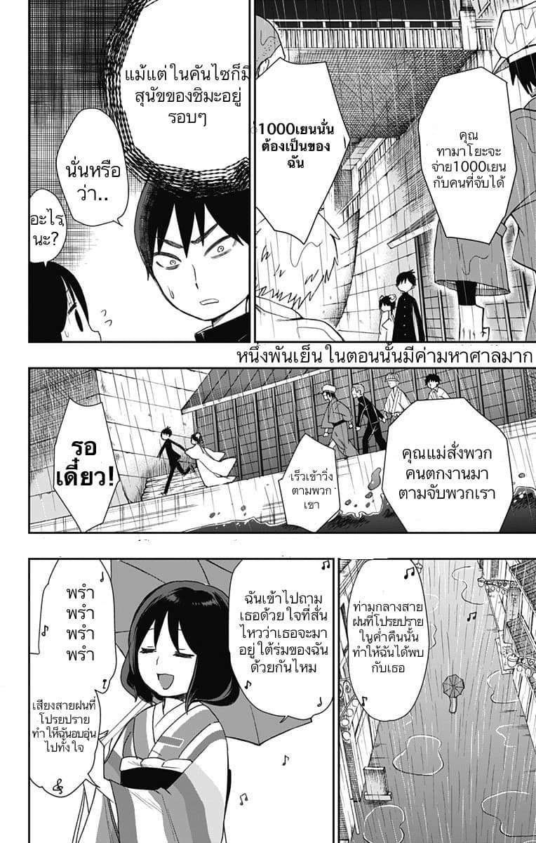 Shouwa Otome Otogibanashi เรื่องเล่าของสาวน้อย ยุคโชวะ page 10