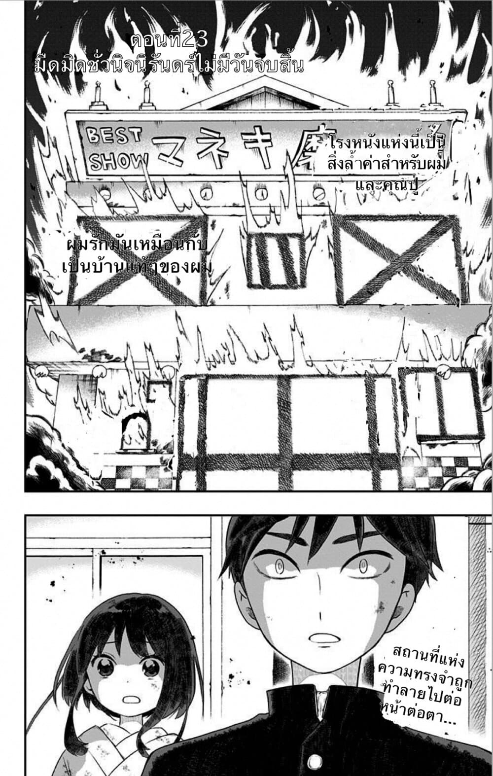 Shouwa Otome Otogibanashi เรื่องเล่าของสาวน้อย ยุคโชวะ page 2