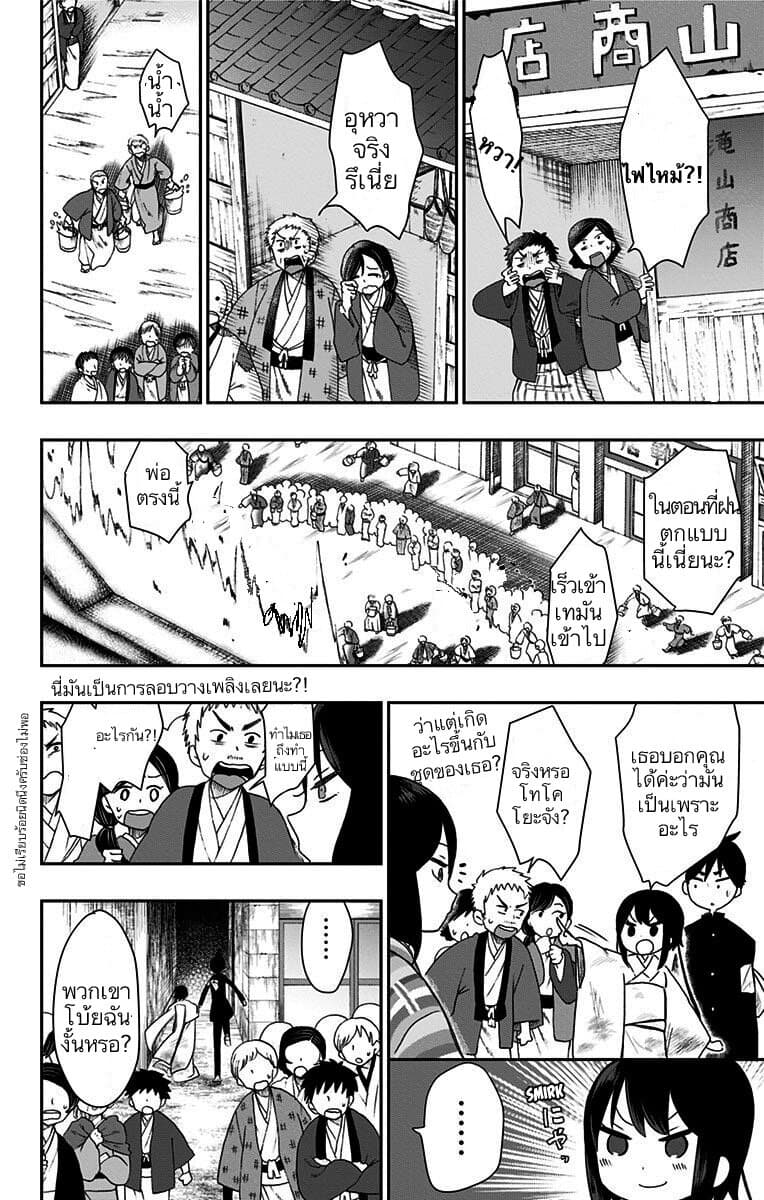 Shouwa Otome Otogibanashi เรื่องเล่าของสาวน้อย ยุคโชวะ page 6