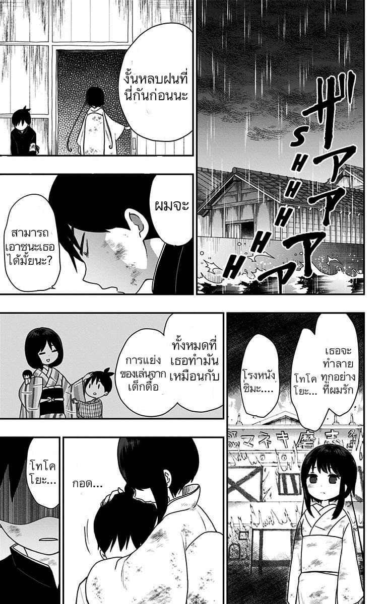 Shouwa Otome Otogibanashi เรื่องเล่าของสาวน้อย ยุคโชวะ page 7