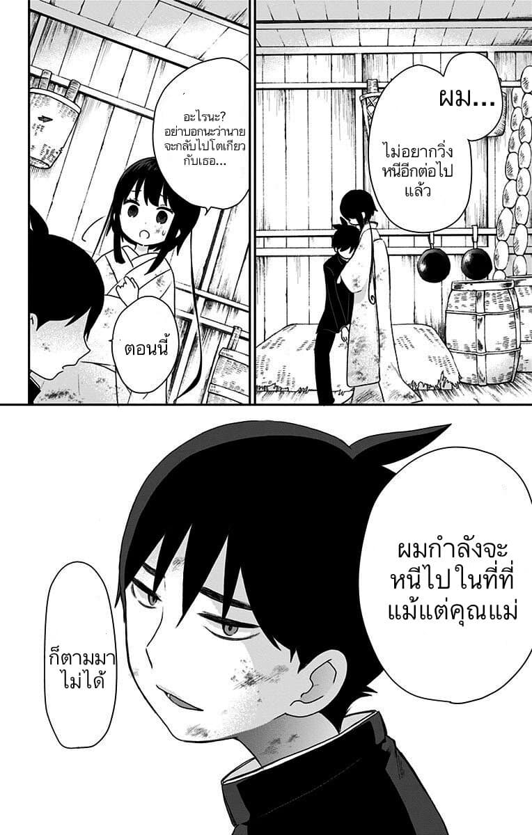Shouwa Otome Otogibanashi เรื่องเล่าของสาวน้อย ยุคโชวะ page 8