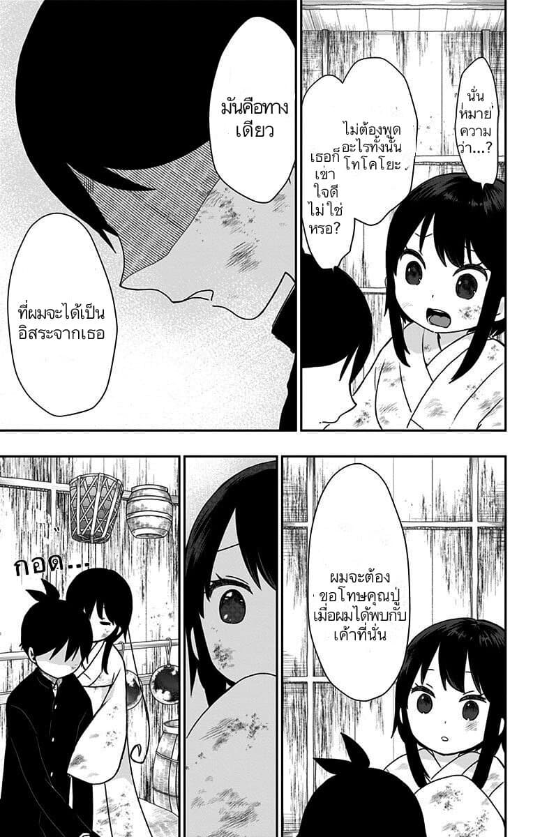 Shouwa Otome Otogibanashi เรื่องเล่าของสาวน้อย ยุคโชวะ page 9