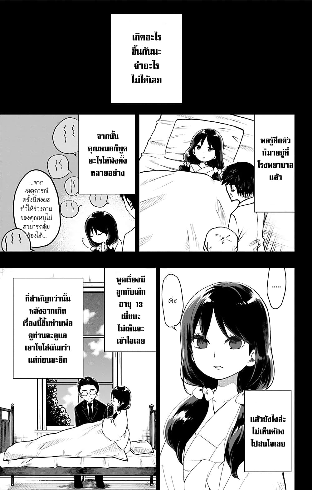 Shouwa Otome Otogibanashi เรื่องเล่าของสาวน้อย ยุคโชวะ page 1