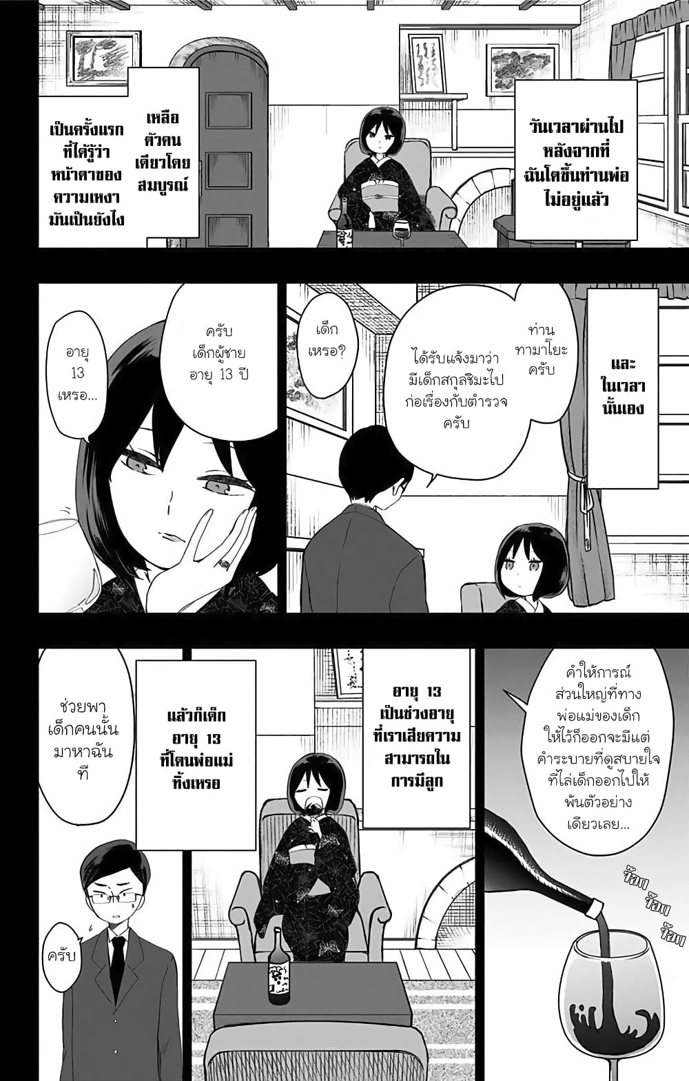 Shouwa Otome Otogibanashi เรื่องเล่าของสาวน้อย ยุคโชวะ page 2
