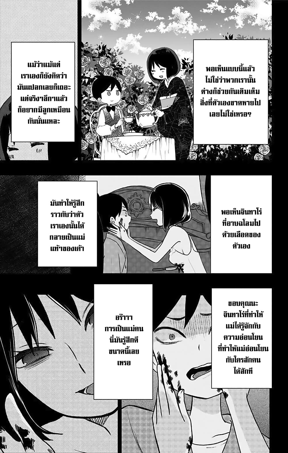 Shouwa Otome Otogibanashi เรื่องเล่าของสาวน้อย ยุคโชวะ page 3