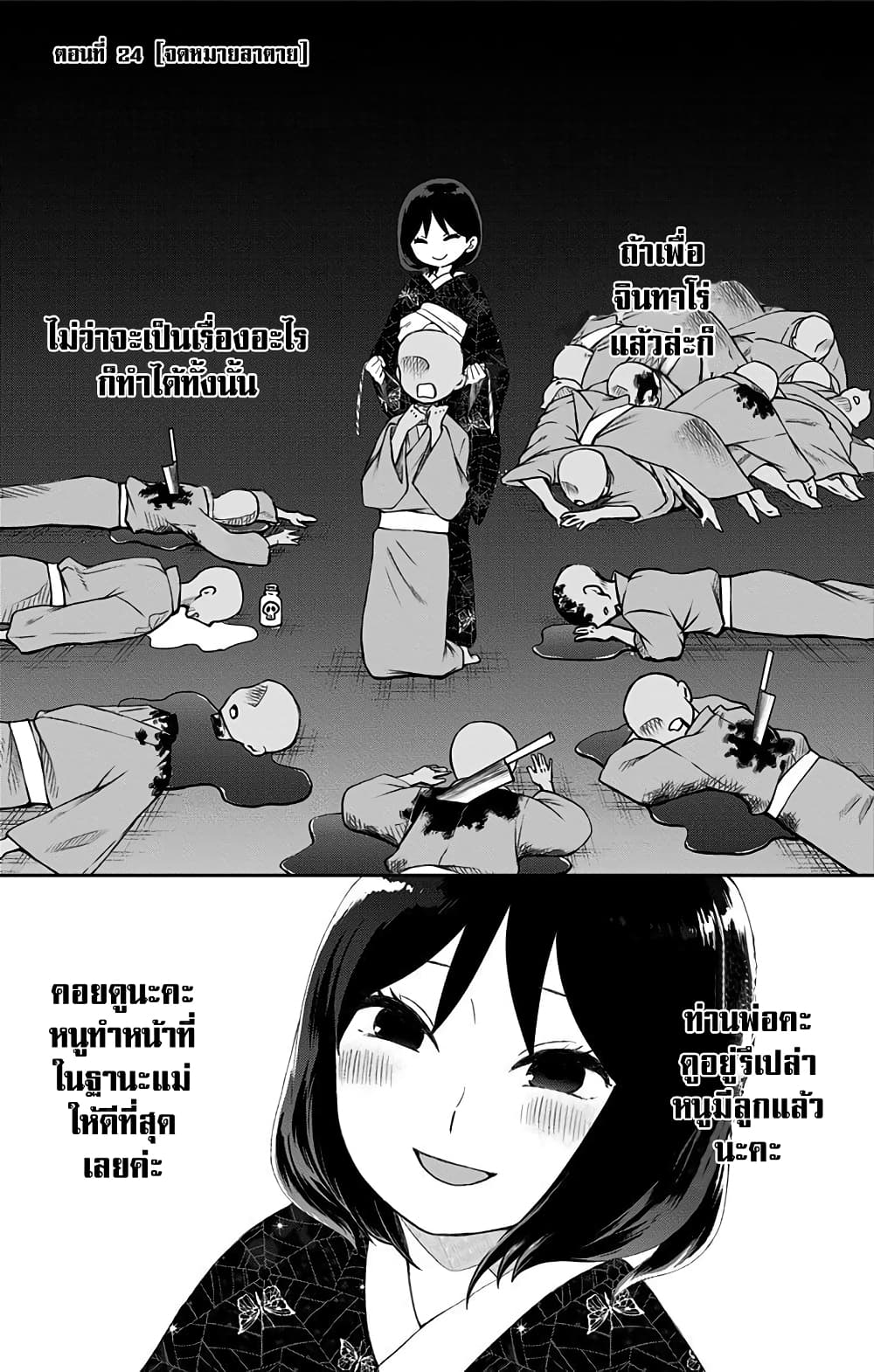 Shouwa Otome Otogibanashi เรื่องเล่าของสาวน้อย ยุคโชวะ page 4
