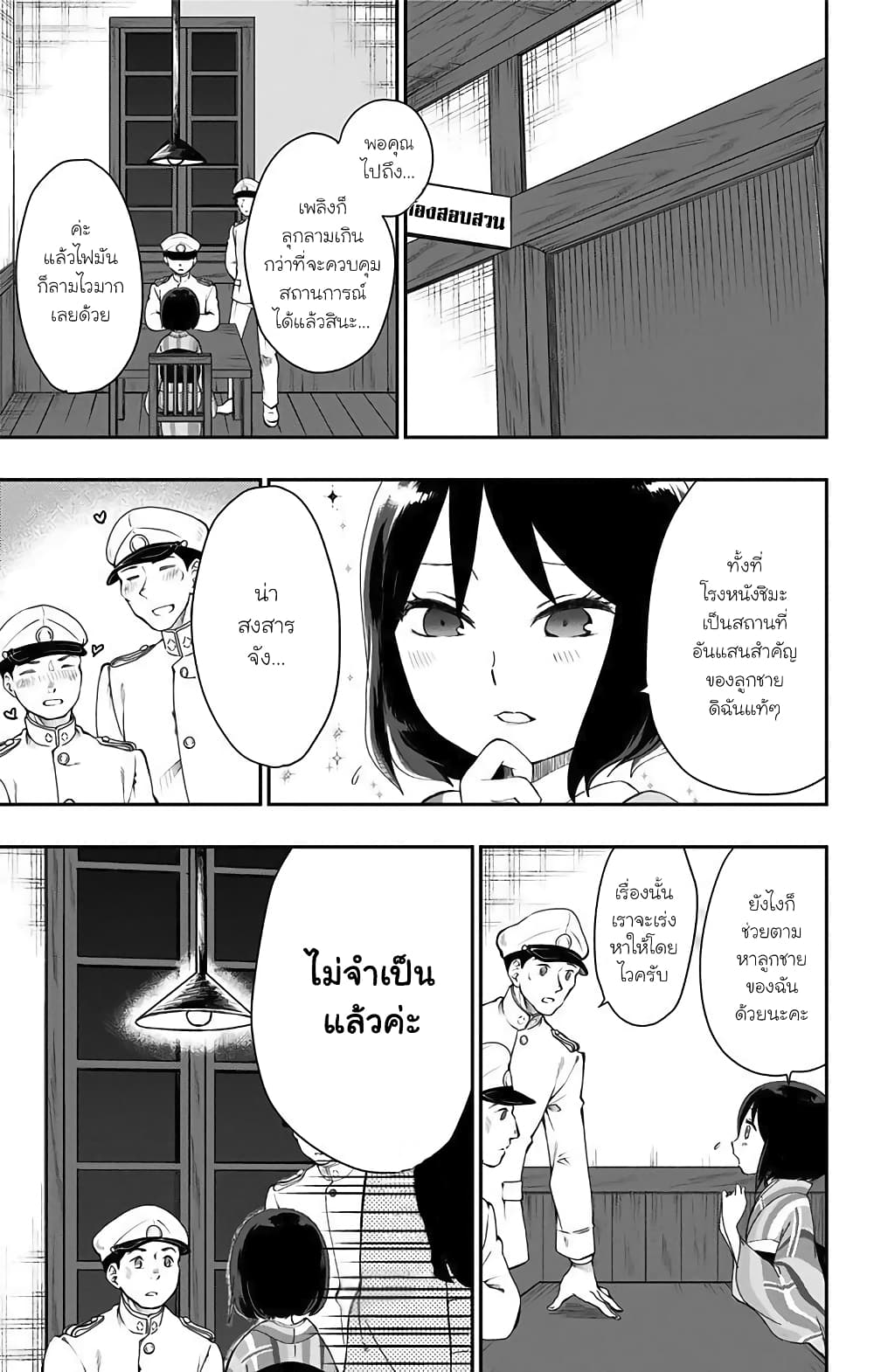 Shouwa Otome Otogibanashi เรื่องเล่าของสาวน้อย ยุคโชวะ page 5