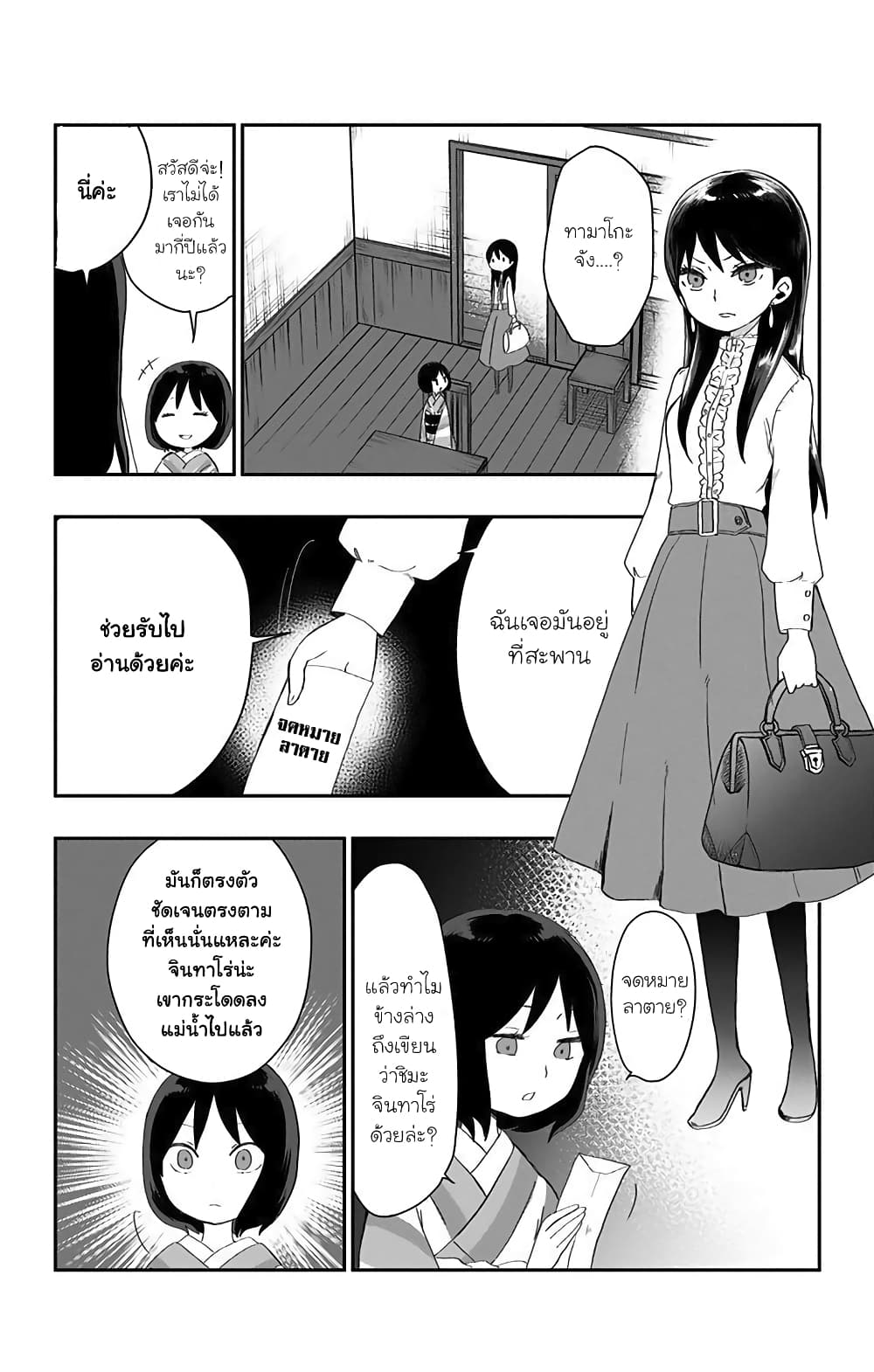 Shouwa Otome Otogibanashi เรื่องเล่าของสาวน้อย ยุคโชวะ page 6