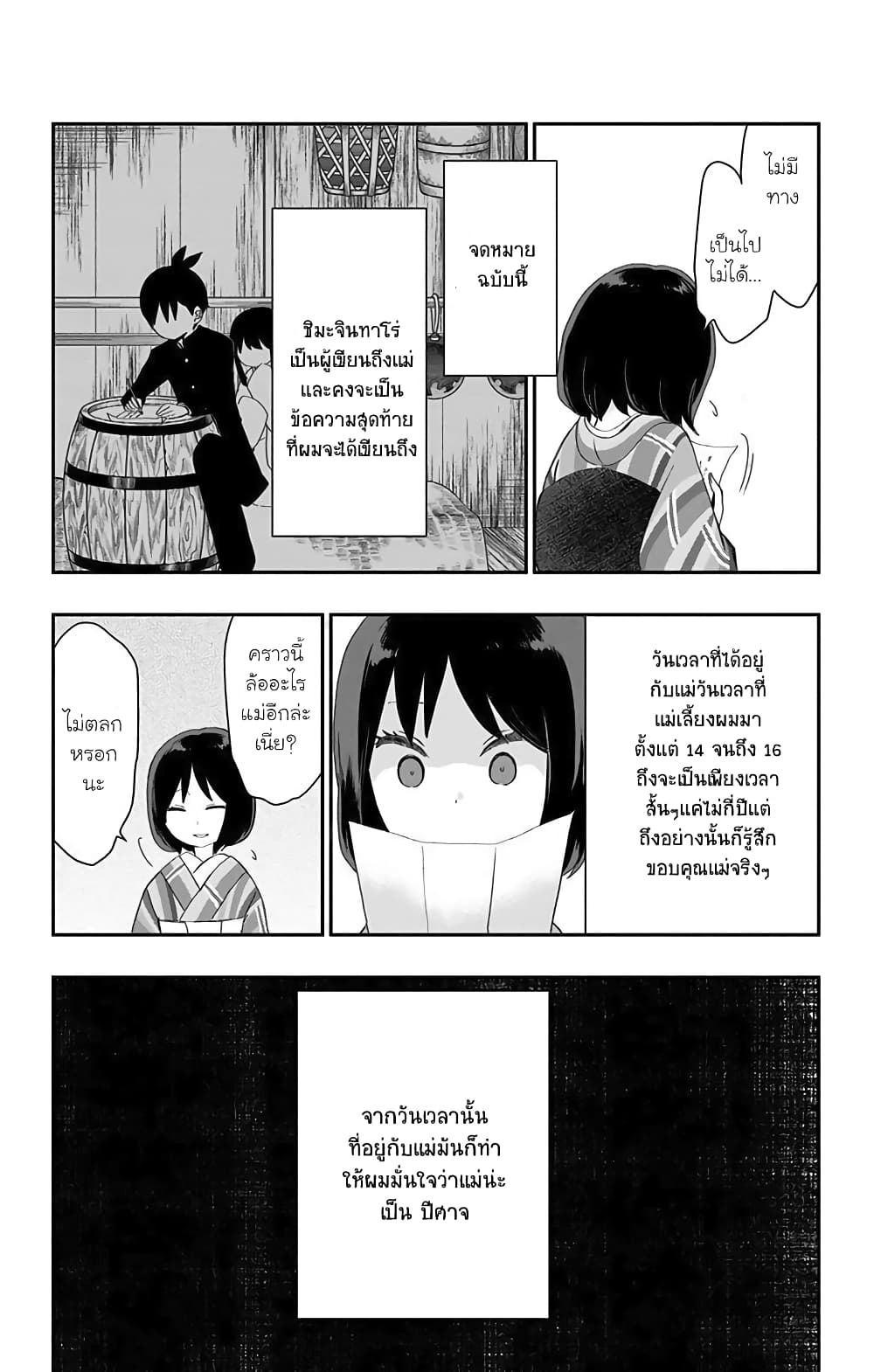 Shouwa Otome Otogibanashi เรื่องเล่าของสาวน้อย ยุคโชวะ page 7