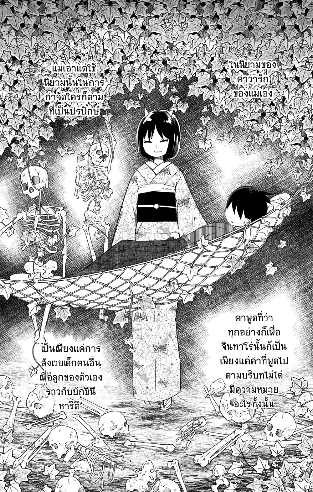 Shouwa Otome Otogibanashi เรื่องเล่าของสาวน้อย ยุคโชวะ page 8