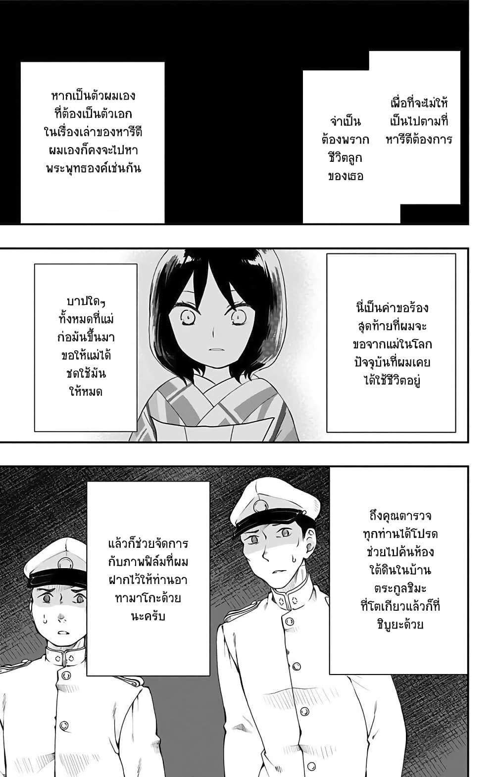 Shouwa Otome Otogibanashi เรื่องเล่าของสาวน้อย ยุคโชวะ page 9