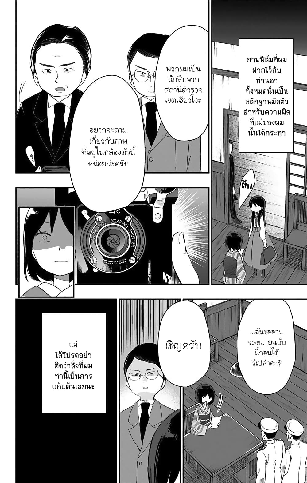 Shouwa Otome Otogibanashi เรื่องเล่าของสาวน้อย ยุคโชวะ page 10