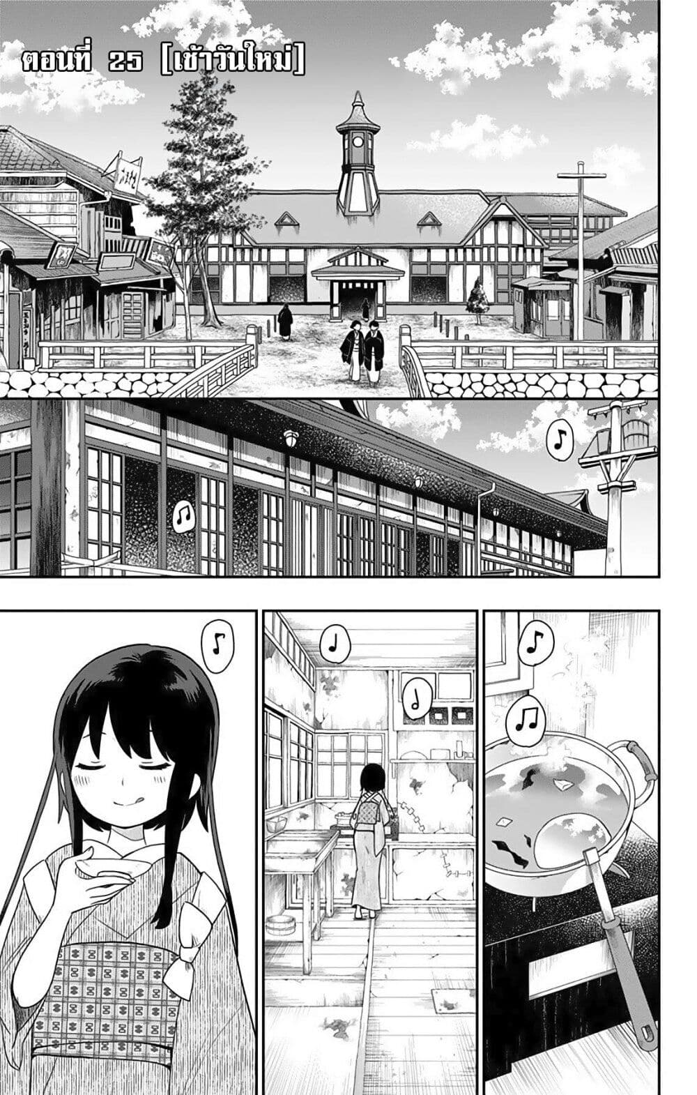 Shouwa Otome Otogibanashi เรื่องเล่าของสาวน้อย ยุคโชวะ page 1