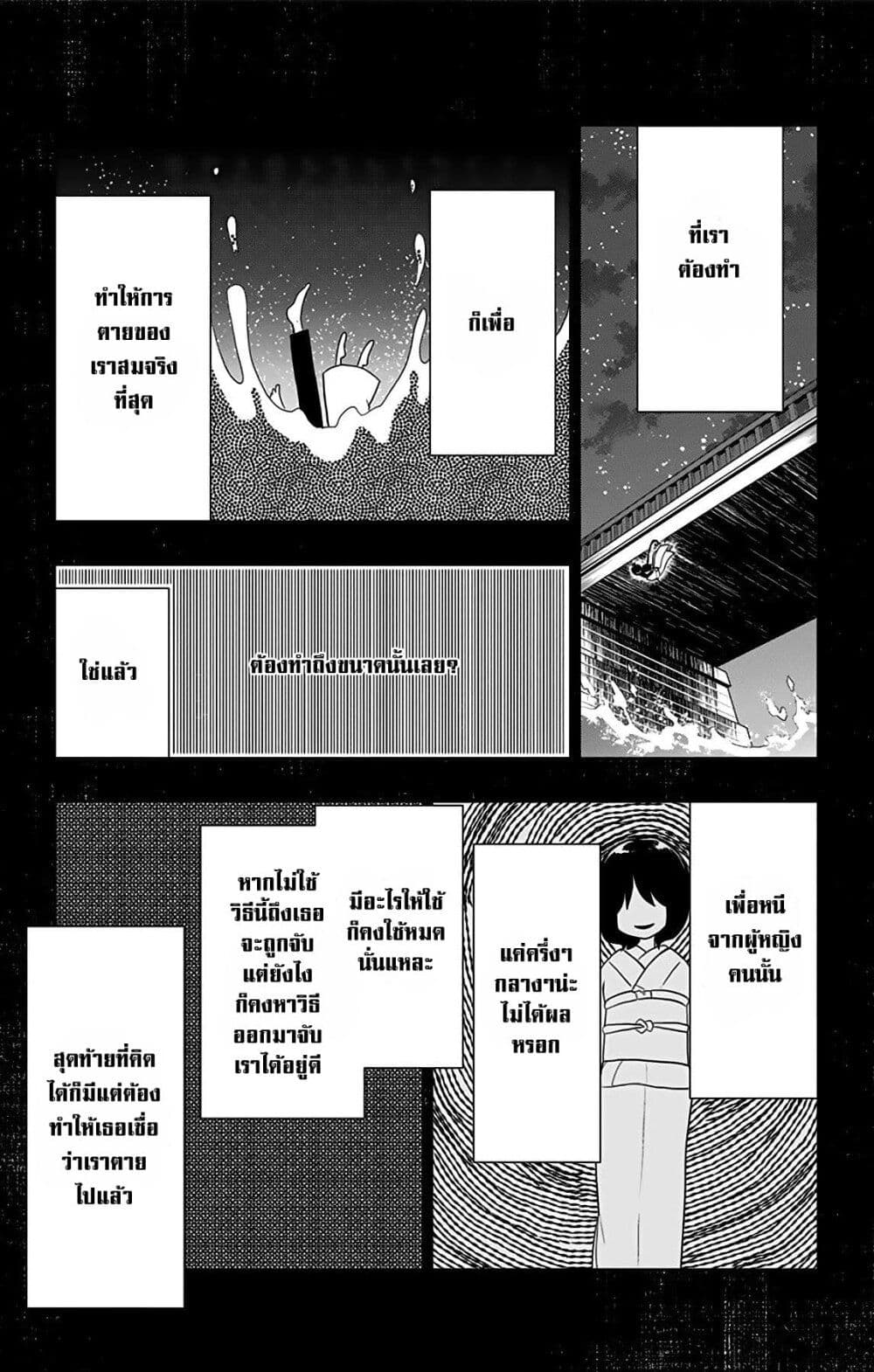 Shouwa Otome Otogibanashi เรื่องเล่าของสาวน้อย ยุคโชวะ page 3