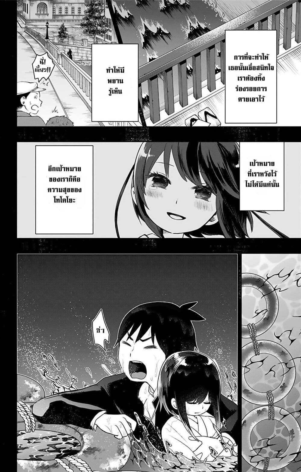 Shouwa Otome Otogibanashi เรื่องเล่าของสาวน้อย ยุคโชวะ page 4