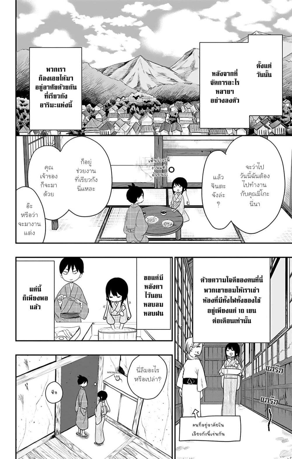 Shouwa Otome Otogibanashi เรื่องเล่าของสาวน้อย ยุคโชวะ page 6