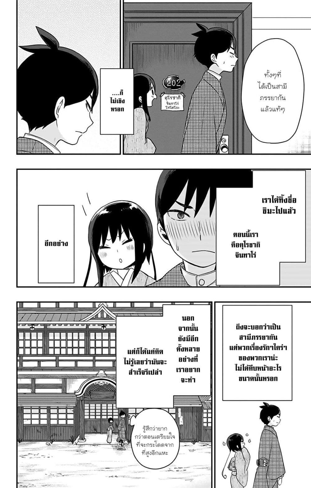 Shouwa Otome Otogibanashi เรื่องเล่าของสาวน้อย ยุคโชวะ page 8