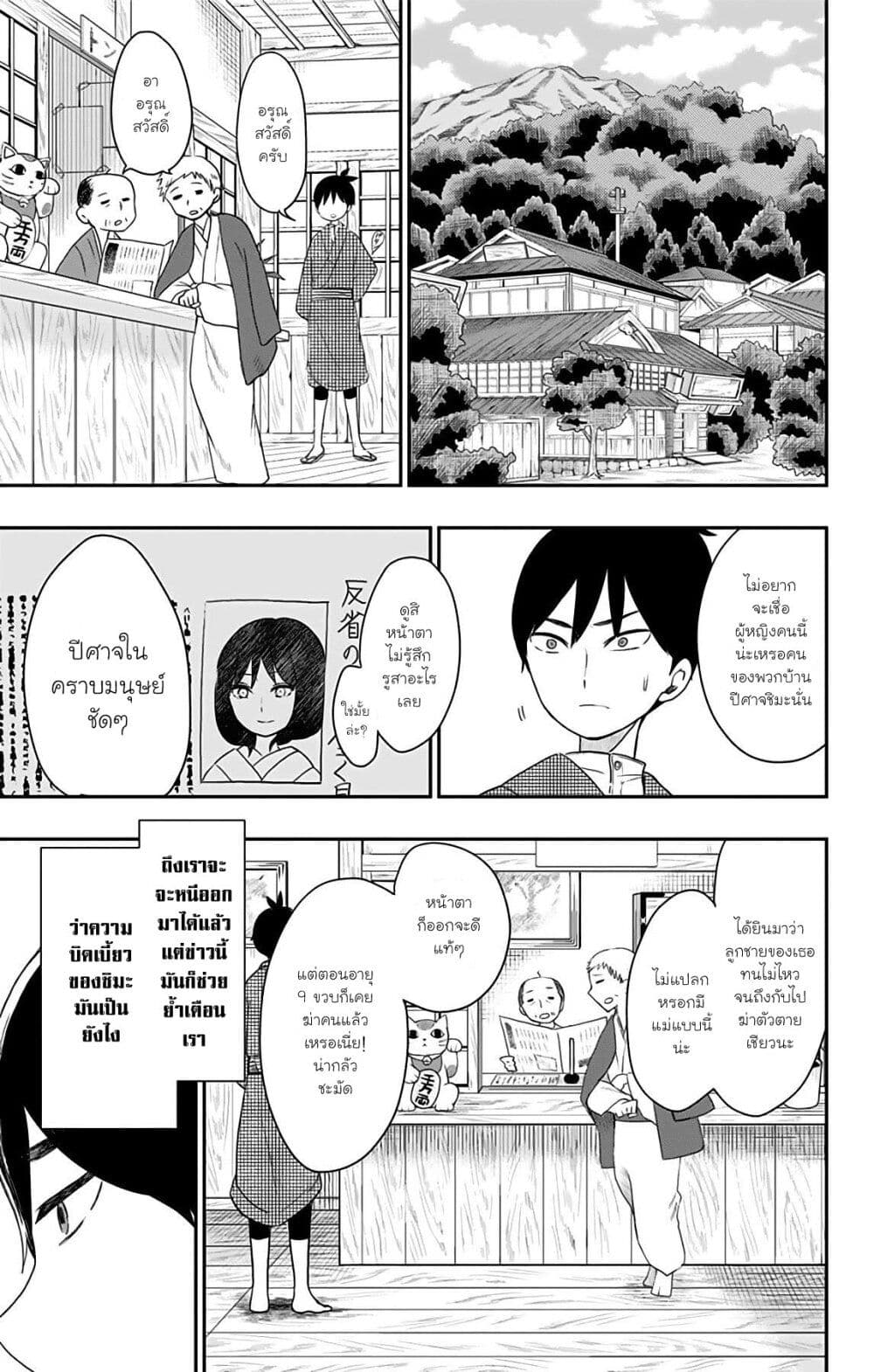 Shouwa Otome Otogibanashi เรื่องเล่าของสาวน้อย ยุคโชวะ page 9