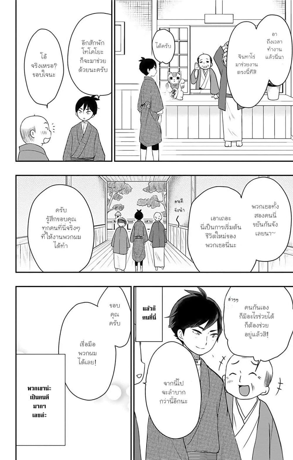 Shouwa Otome Otogibanashi เรื่องเล่าของสาวน้อย ยุคโชวะ page 10