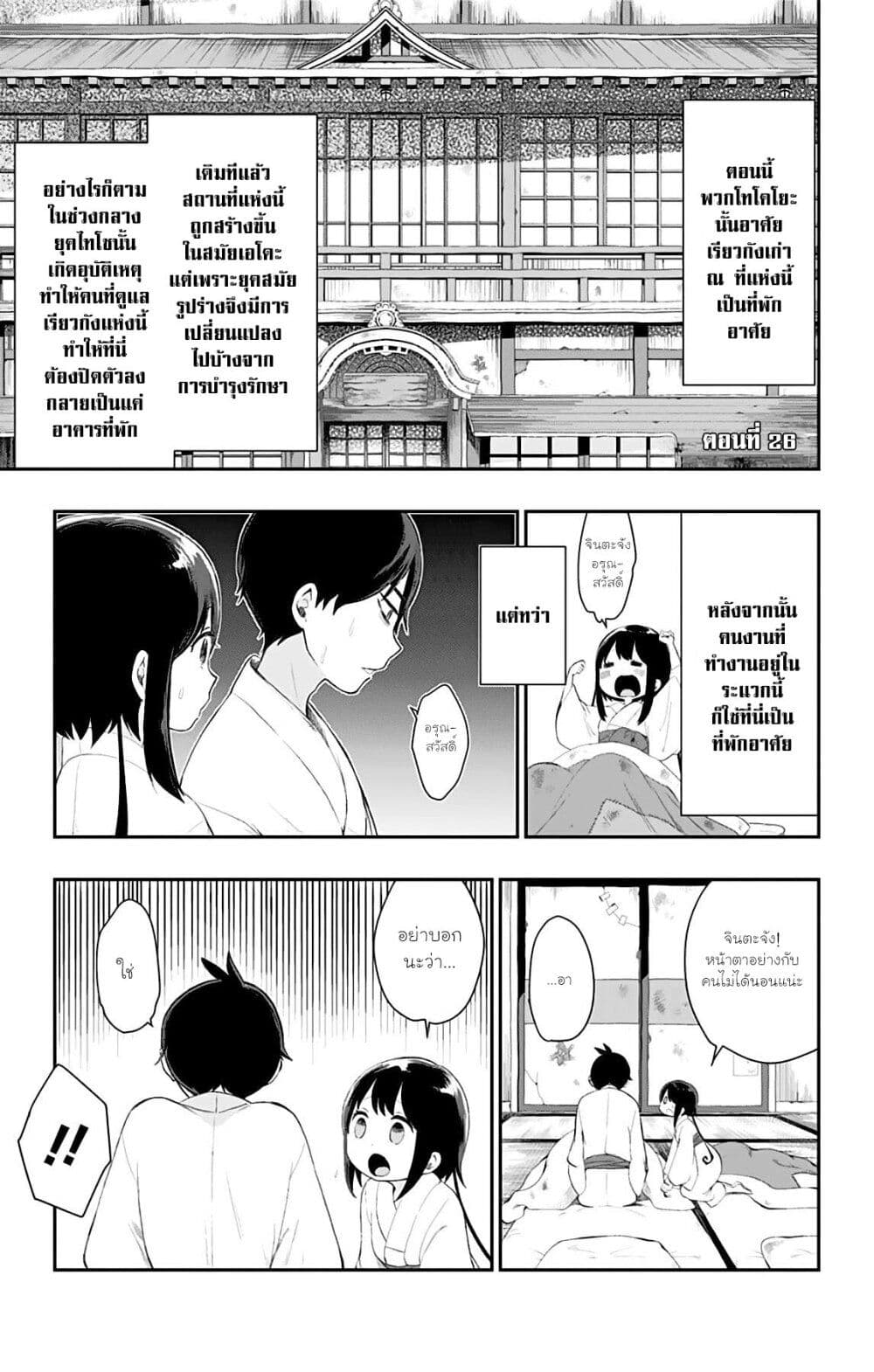 Shouwa Otome Otogibanashi เรื่องเล่าของสาวน้อย ยุคโชวะ page 1