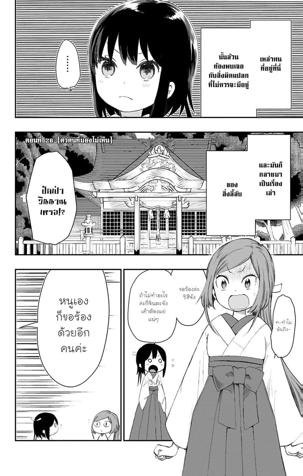 Shouwa Otome Otogibanashi เรื่องเล่าของสาวน้อย ยุคโชวะ page 2