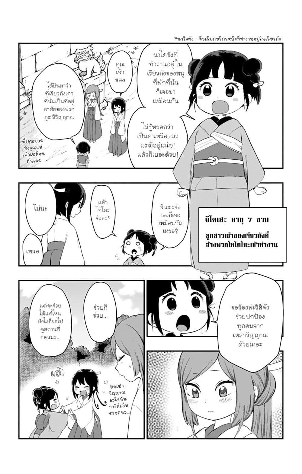 Shouwa Otome Otogibanashi เรื่องเล่าของสาวน้อย ยุคโชวะ page 3