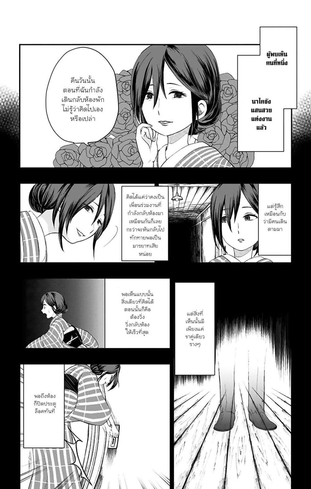 Shouwa Otome Otogibanashi เรื่องเล่าของสาวน้อย ยุคโชวะ page 4