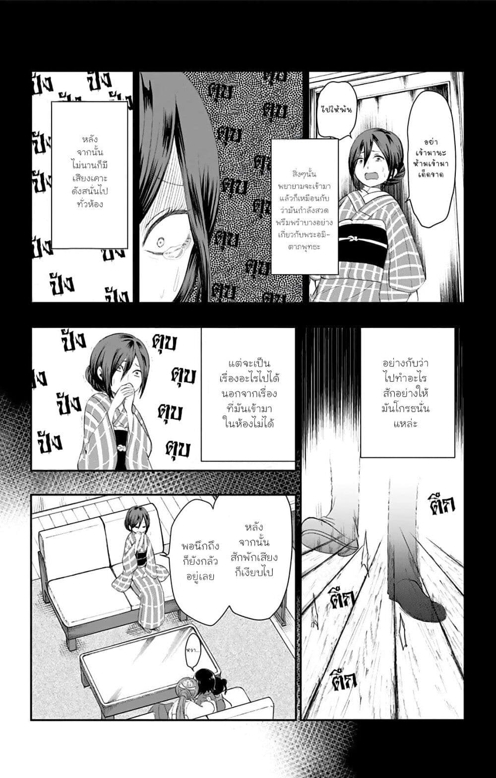 Shouwa Otome Otogibanashi เรื่องเล่าของสาวน้อย ยุคโชวะ page 5
