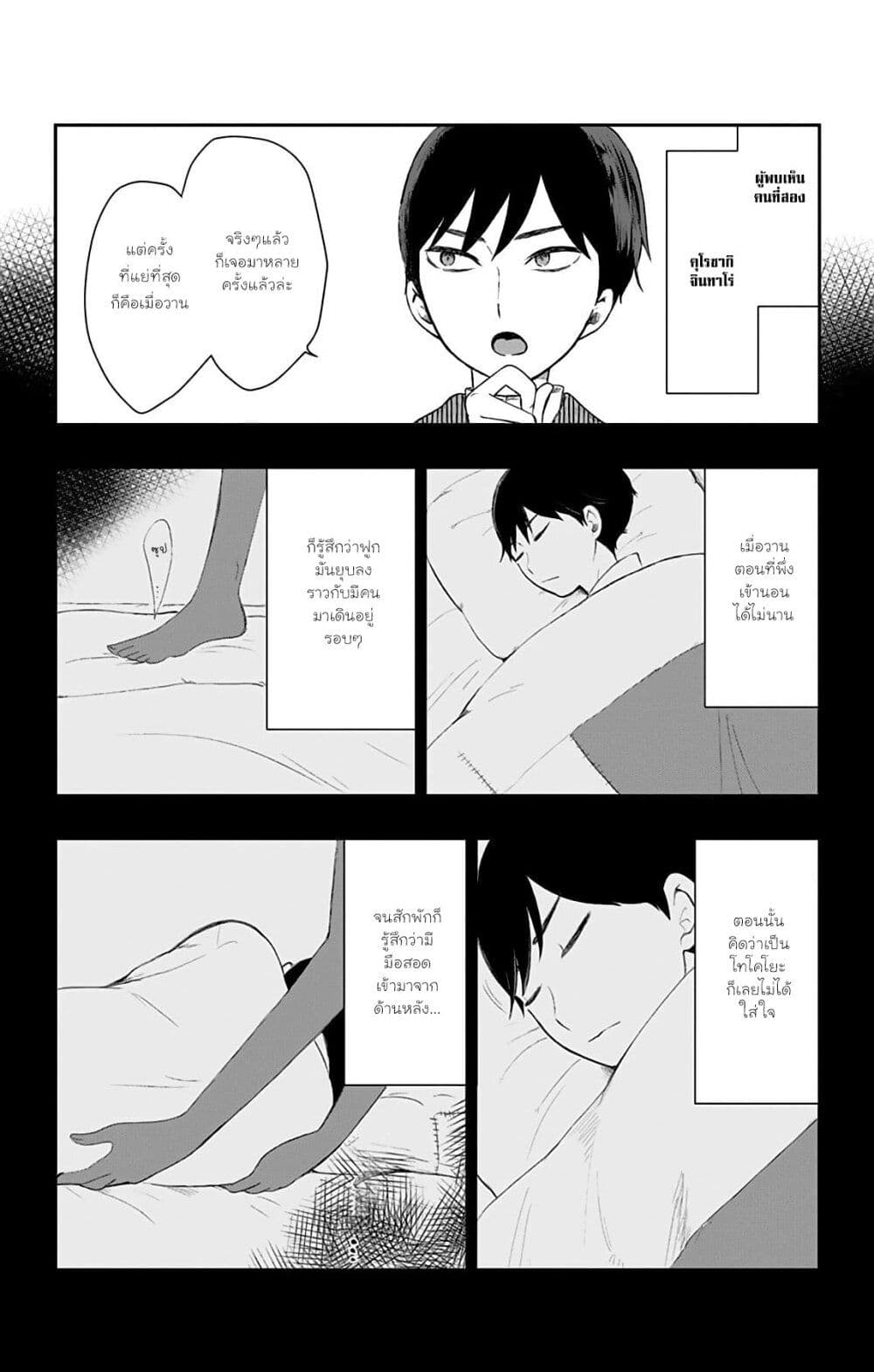 Shouwa Otome Otogibanashi เรื่องเล่าของสาวน้อย ยุคโชวะ page 6