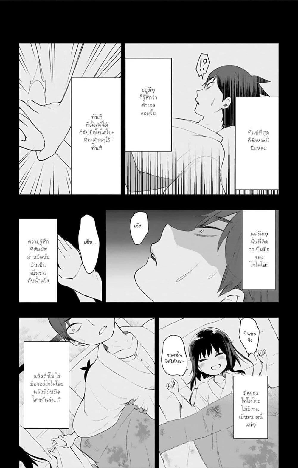Shouwa Otome Otogibanashi เรื่องเล่าของสาวน้อย ยุคโชวะ page 7