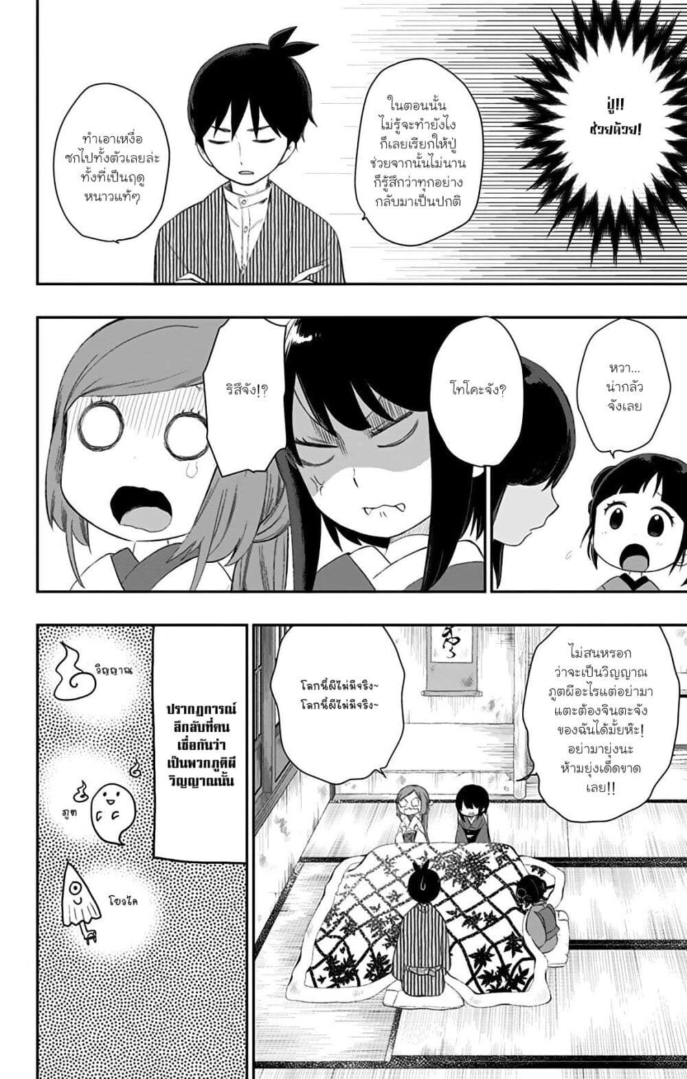 Shouwa Otome Otogibanashi เรื่องเล่าของสาวน้อย ยุคโชวะ page 8