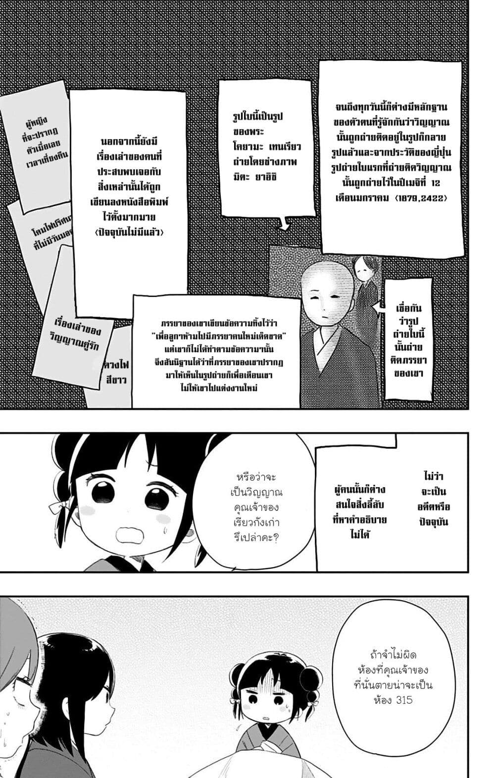 Shouwa Otome Otogibanashi เรื่องเล่าของสาวน้อย ยุคโชวะ page 9