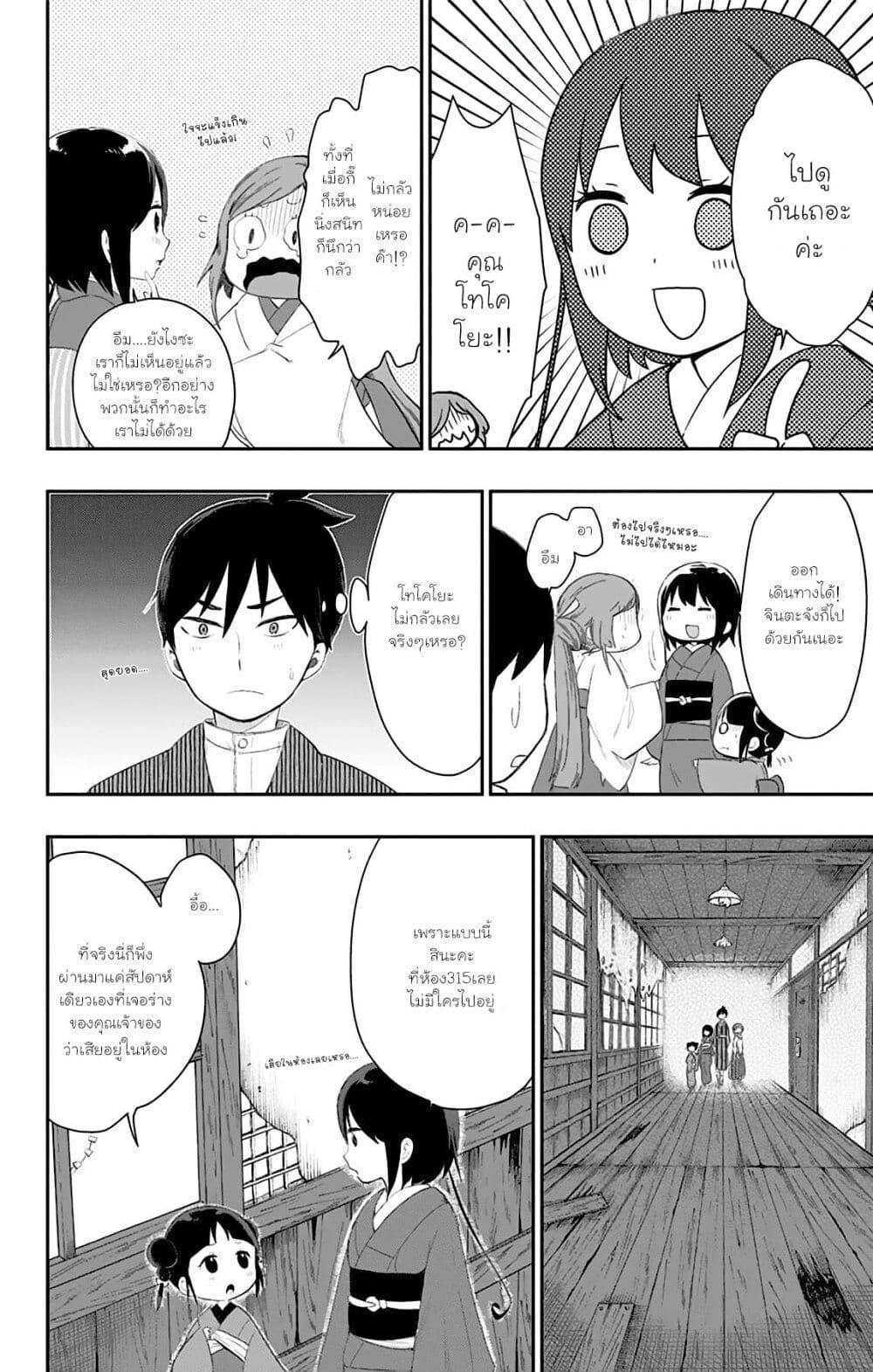 Shouwa Otome Otogibanashi เรื่องเล่าของสาวน้อย ยุคโชวะ page 10