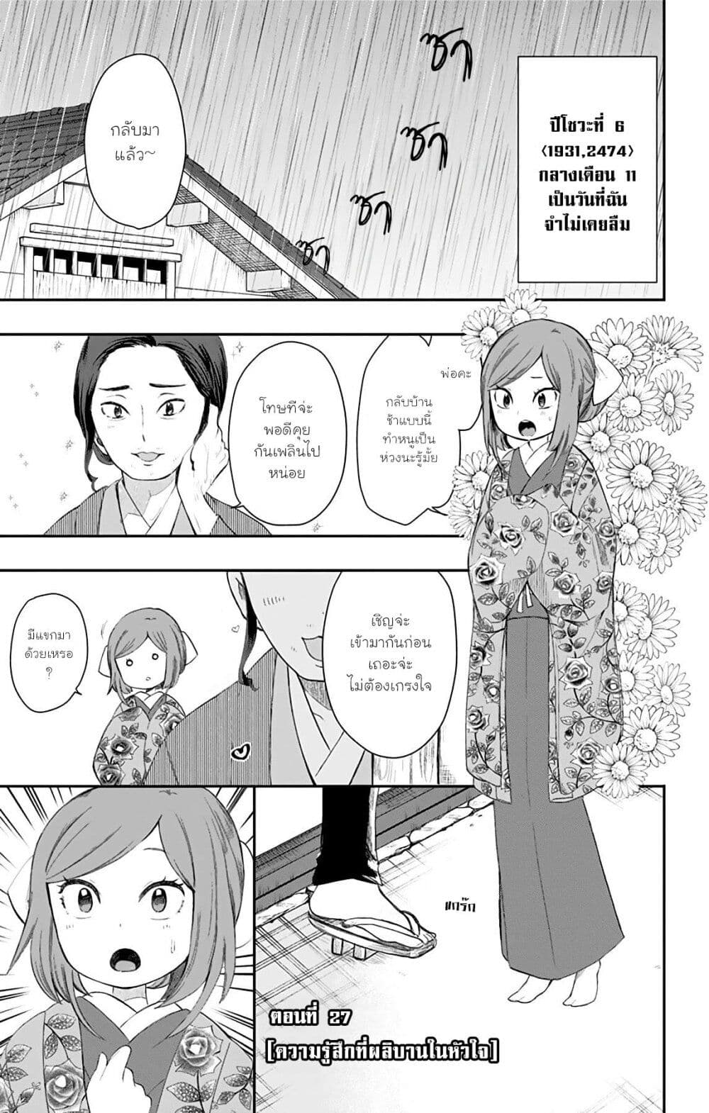 Shouwa Otome Otogibanashi เรื่องเล่าของสาวน้อย ยุคโชวะ page 1