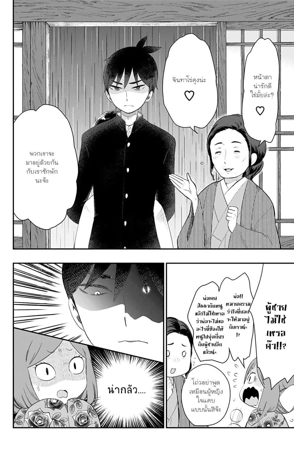Shouwa Otome Otogibanashi เรื่องเล่าของสาวน้อย ยุคโชวะ page 2