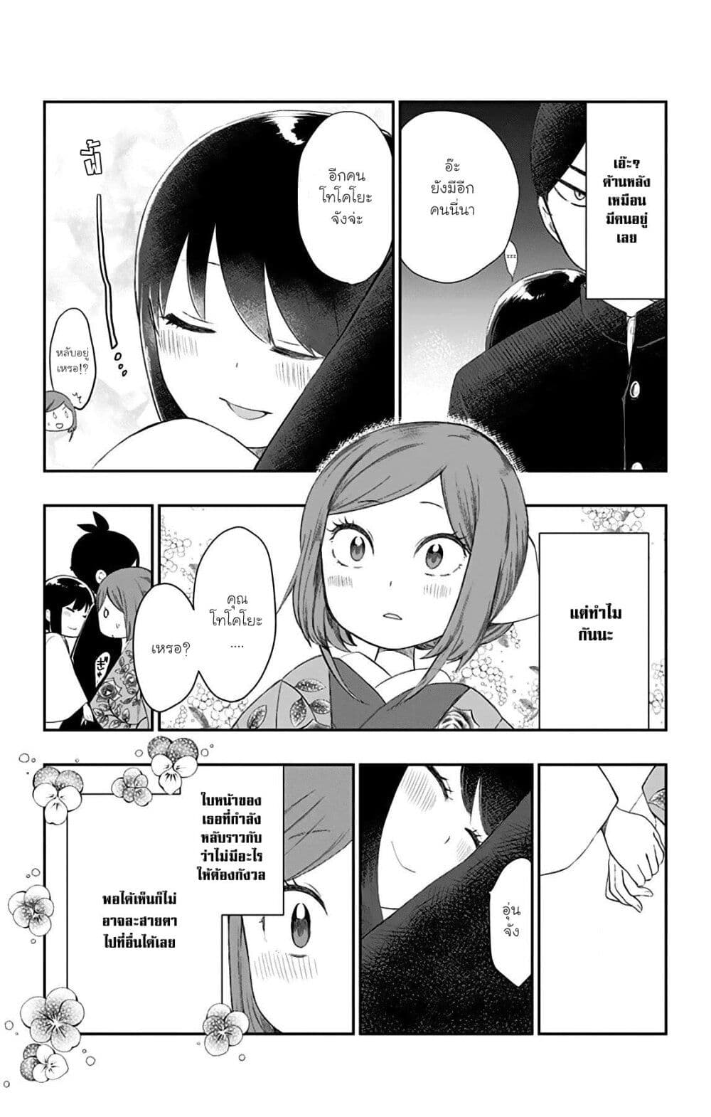Shouwa Otome Otogibanashi เรื่องเล่าของสาวน้อย ยุคโชวะ page 3