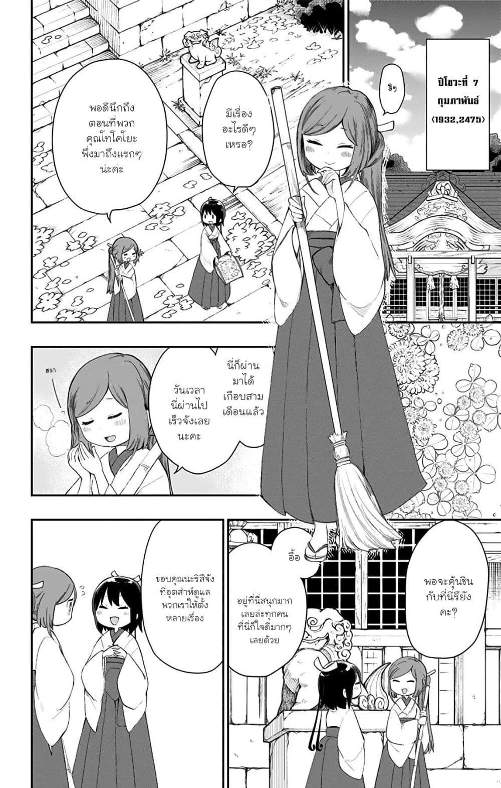 Shouwa Otome Otogibanashi เรื่องเล่าของสาวน้อย ยุคโชวะ page 4